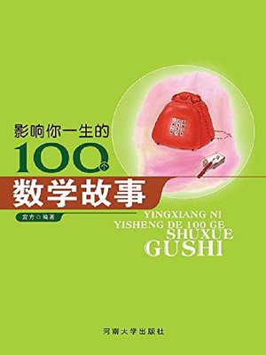 cover image of 影响孩子一生的100个数学故事